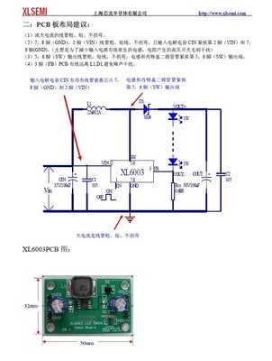 XL6003 升壓LED恒流驅(qū)動器 高效電源管理解決方案，覆蓋0W至8W應(yīng)用
